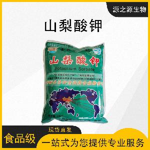 山梨酸钾 食品级 山梨酸钾粉末 食品防腐剂 大量现货