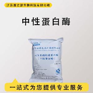食品级中性蛋白酶 酶制剂现货供应 量大价优