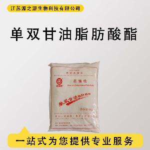 食品级单双甘油脂肪酸酯 乳化剂现货供应 量大价优