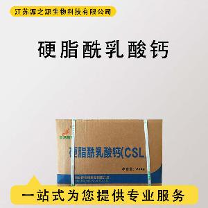 食品级硬脂酰乳酸钙 乳化剂现货供应 量大价优