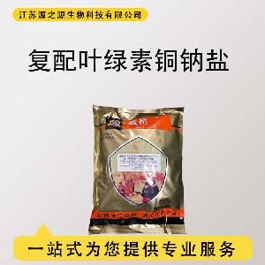 食品级复配叶绿素铜钠盐 着色剂现货供应 量大价优