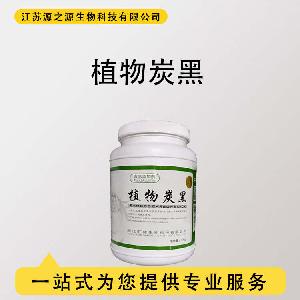 食品级植物炭黑 着色剂现货供应 量大价优