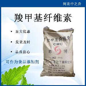 食品级羧甲基纤维素-现货供应-CMC纤维素