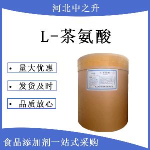 批发-食品级营养强化剂-L-茶氨酸
