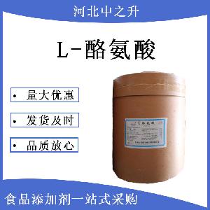 批发-食品级营养强化剂-L-酪氨酸