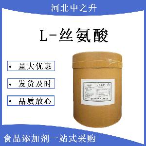 现货供应-食品级-L-丝氨酸-营养强化剂
