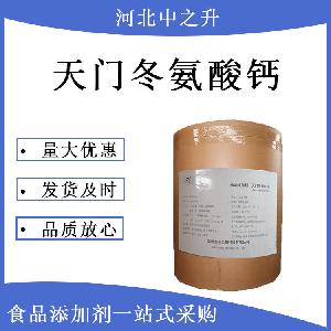 现货供应-食品级-天门冬氨酸钙-营养强化剂