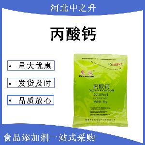 食品级丙酸钙厂家
