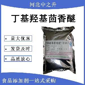 丁基羟基茴香醚源头厂家