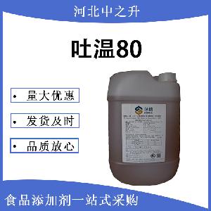 吐温80厂家供应-吐温80批发零售