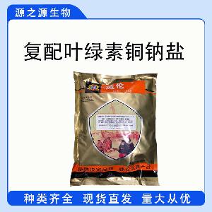 现货供应复配叶绿素铜钠盐 食品级着色剂 复配叶绿素铜钠盐