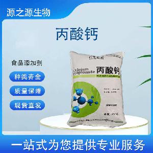 现货批发丙酸钙食品级防腐剂一公斤起订