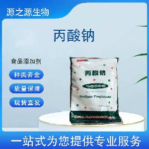 现货批发丙酸钠食品级防腐剂一公斤起订