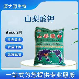 现货批发山梨酸钾 食品级防腐剂一公斤起订