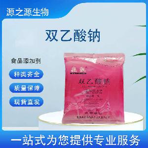 现货批发双乙酸钠 食品级防腐剂一公斤起订