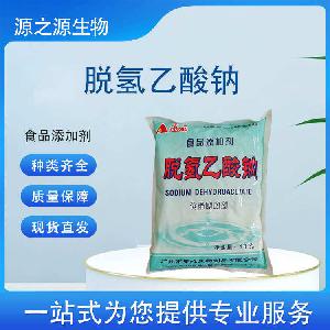 现货批发脱氢乙酸钠 食品级防腐剂一公斤起订