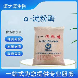 现货批发α-淀粉酶 食品级酶制剂一公斤起订