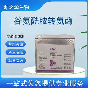 现货批发谷氨酰胺转氨酶 食品级酶制剂一公斤起订