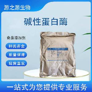 现货批发碱性蛋白酶 食品级酶制剂一公斤起订