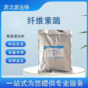 现货批发纤维素酶 食品级酶制剂一公斤起订