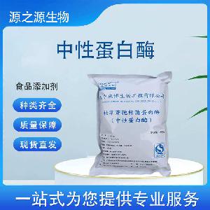 现货批发中性蛋白酶 食品级酶制剂一公斤起订