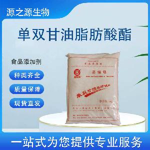 现货批发单双甘油脂肪酸酯 食品级乳化剂一公斤起订