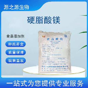 现货批发硬脂酸镁 食品级乳化剂一公斤起订