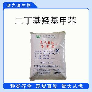 现货供应二丁基羟基甲苯 食品级抗氧化剂 二丁基羟基甲苯
