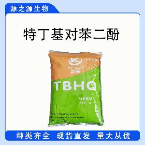 现货供应特丁基对苯二酚 食品级抗氧化剂 特丁基对苯二酚