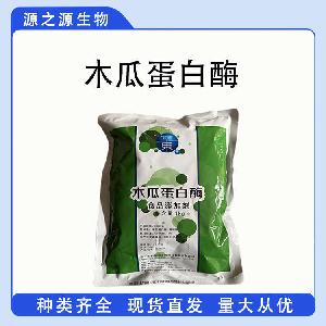 现货供应木瓜蛋白酶 食品级酶制剂 木瓜蛋白酶