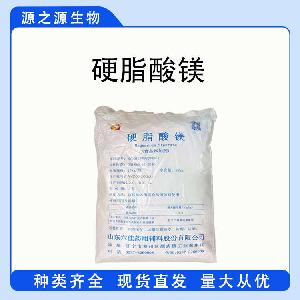 现货供应硬脂酸镁 食品级乳化剂 硬脂酸镁