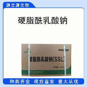 现货供应硬脂酰乳酸钠 食品级乳化剂 硬脂酰乳酸钠