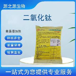 现货批发二氧化钛 食品级着色剂一公斤起订