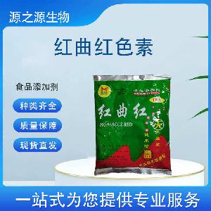 现货批发红曲红 食品级着色剂一公斤起订
