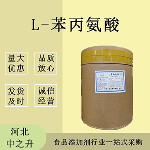 食品级L-苯丙氨酸厂家-L-苯丙氨酸作用