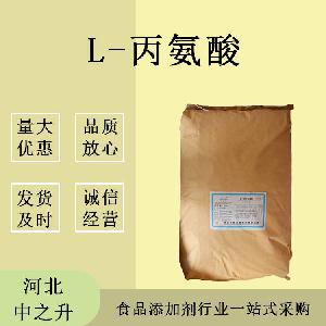 食品级L-丙氨酸厂家价格-L-丙氨酸零售价格