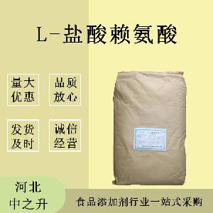 食品级L-赖氨酸盐酸盐价格 L-盐酸赖氨酸