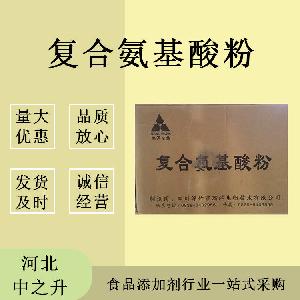 现货供应-食品级-复合氨基酸-营养强化剂