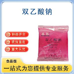双乙酸钠 批发供应 食品级防腐剂 量大从优