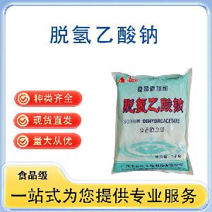 脱氢乙酸钠 批发供应 食品级防腐剂 量大从优