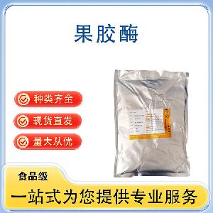 果胶酶 批发供应 食品级酶制剂 量大从优