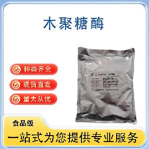 木聚糖酶 批发供应 食品级酶制剂 量大从优