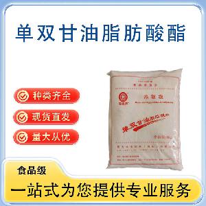 单双甘油脂肪酸酯 批发供应 食品级乳化剂 量大从优