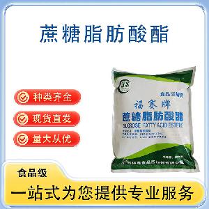 蔗糖脂肪酸酯 批发供应 食品级乳化剂 量大从优
