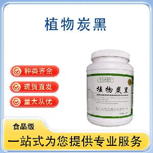 植物炭黑 批发供应 食品级着色剂 量大从优