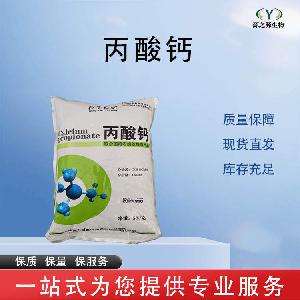 丙酸钙 批发零售 食品级防腐剂 量大从优