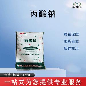 丙酸钠 批发零售 食品级防腐剂 量大从优