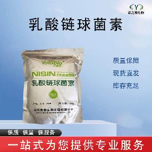 乳酸链球菌素 批发零售 食品级防腐剂 量大从优