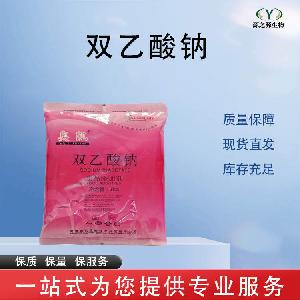 双乙酸钠 批发零售 食品级防腐剂 量大从优