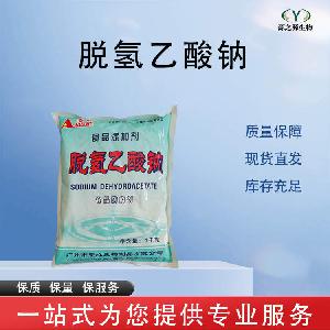 脱氢乙酸钠 批发零售 食品级防腐剂 量大从优